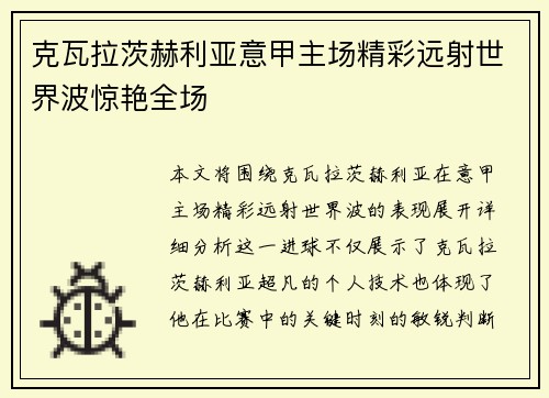 克瓦拉茨赫利亚意甲主场精彩远射世界波惊艳全场
