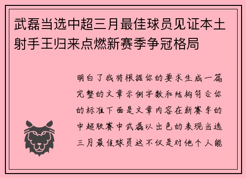 武磊当选中超三月最佳球员见证本土射手王归来点燃新赛季争冠格局