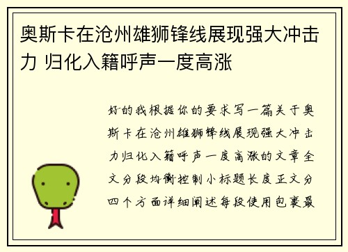 奥斯卡在沧州雄狮锋线展现强大冲击力 归化入籍呼声一度高涨