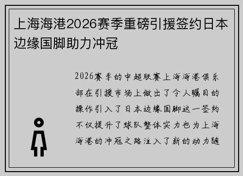 上海海港2026赛季重磅引援签约日本边缘国脚助力冲冠 上海海港2026赛季重磅引援签约日本边缘国脚助力冲冠